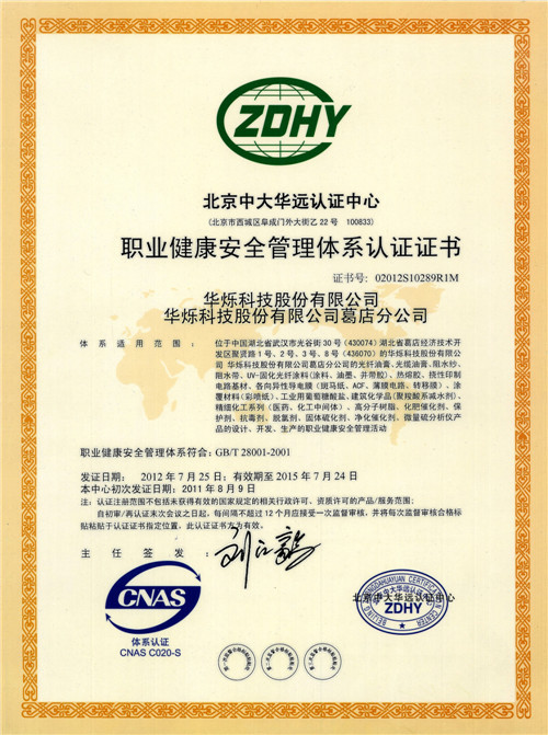 職業(yè)健康中文