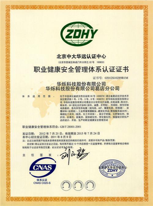 職業(yè)健康中文